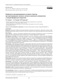 Особенности ремоделирования суставных структур при протезировании смежного сегмента конечности имплантатом с кальций-фосфатным покрытием