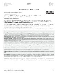 Эндоскопическая ретроградная холангиопанкреатография у пациентов, перенесших резекцию желудка по Бильрот-II
