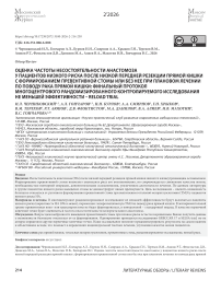 Оценка частоты несостоятельности анастомоза у пациентов низкого риска после низкой передней резекции прямой кишки с формированием превентивной стомы или без нее при плановом лечении по поводу рака прямой кишки: финальный протокол многоцентрового рандомизированного контролируемого исследования не меньшей эффективности – RELOAD trial