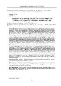 Проектно-развивающая технология формирования здоровьесберегающей позиции будущих учителей