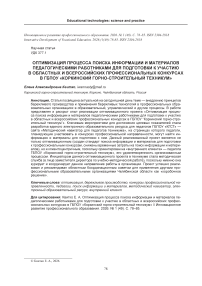 Оптимизация процесса поиска информации и материалов педагогическими работниками для подготовки к участию в областных и всероссийских профессиональных конкурсах в ГБПОУ «Коркинский горно-строительный техникум»