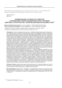 Формирование готовности студентов к рефлексивно-проектной деятельности в условиях цифрового пространства: теоретико-методологический аспект