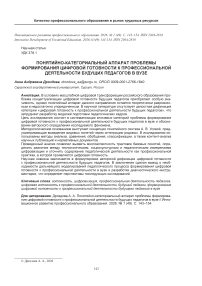 Понятийно-категориальный аппарат проблемы формирования цифровой готовности к профессиональной деятельности будущих педагогов в вузе