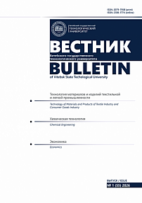 1 (55), 2026 - Вестник Витебского государственного технологического университета