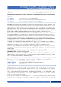 Разработка оптимальных структур текстильных материалов с заданной стойкостью при проколе