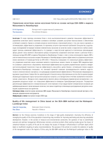 Управление качеством жизни населения Китая на основе метода DEA-SBM и индекса Мальмквиста-Люенбергера
