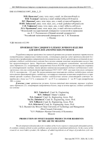 Производство сдобного хлебобулочного изделия для жителей арктических регионов