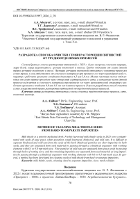 Разработка способа очистки семян расторопши пятнистой от трудноотделимых примесей