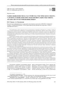 Раннее выявление риска расстройств аутистического спектра у детей на основе zero-shot моделей визуально-текстового анализа неструктурированных видео
