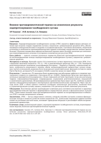 Влияние противоревматической терапии на клинические результаты эндопротезирования тазобедренного сустава