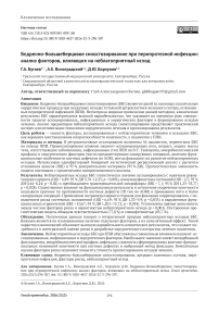 Бедренно-большеберцовое синостозирование при перипротезной инфекции: анализ факторов, влияющих на неблагоприятный исход