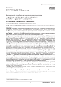 Оригинальный способ оперативного лечения пациентов с медиальным остеоартритом коленного сустава: ближайшие и среднесрочные результаты