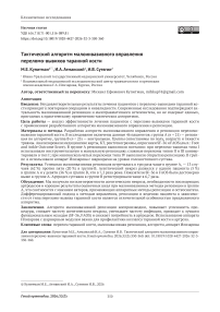Тактический алгоритм малоинвазивного вправления переломо-вывихов таранной кости