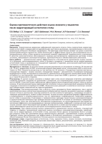 Оценка противоотечного действия эсцина лизината у пациентов после корригирующей остеотомии стопы