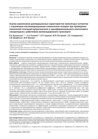 Анализ взаимосвязи дооперационных характеристик поясничных сегментов с отдаленным послеоперационным клиническим исходом при проведении поясничной тотальной артропластики и трансфораминального межтелового спондилодеза у работников железнодорожного транспорта