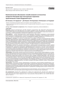 Биомеханическое обоснование способа внешнего остеосинтеза аппаратом Илизарова при огнестрельных переломах проксимального отдела бедренной кости