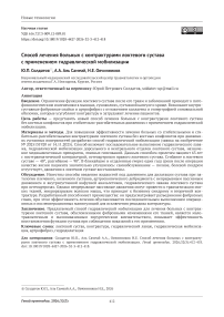 Способ лечения больных с контрактурами локтевого сустава с применением гидравлической мобилизации