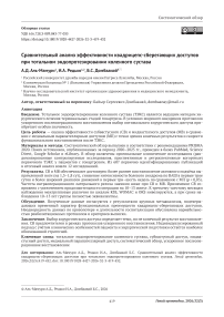 Сравнительный анализ эффективности квадрицепс-сберегающих доступов при тотальном эндопротезировании коленного сустава