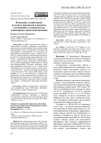 Изменение хозяйственно полезных признаков в процессе улучшающего семеноводства кондитерских сортов подсолнечника