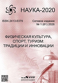 1 (81), 2026 - Наука-2020