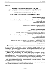 Развитие координационных способностей у обучающихся 4 класса на уроках физической культуры