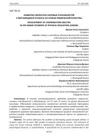 Развитие скоростно-силовых способностей у обучающихся 9 класса на уроках физической культуры