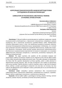 Корреляция психологической и физической подготовки сотрудников органов внутренних дел
