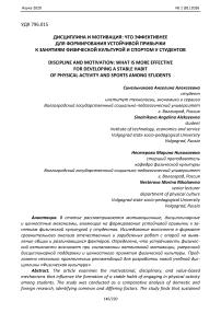 Дисциплина и мотивация: что эффективнее для формирования устойчивой привычки к занятиям физической культурой и спортом у студентов