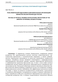 Роль физической подготовки в образовательных организациях Министерства внутренних дел России