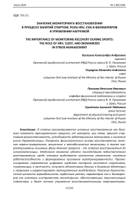 Значение мониторинга восстановления в процессе занятий спортом: роль HRV, сна и биомаркеров в управлении нагрузкой