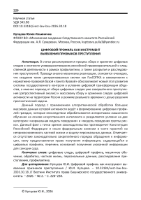 Цифровой профиль как инструмент выявления признаков преступления