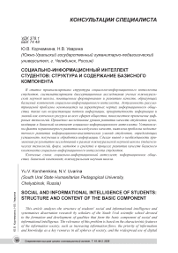Социально-информационный интеллект студентов: структура и содержание базисного компонента