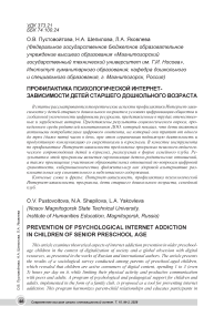 Профилактика психологической Интернет-зависимости детей старшего дошкольного возраста