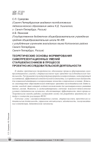 Теоретические основы формирования самопрезентационных умений старшеклассников в процессе проектно-исследовательской деятельности