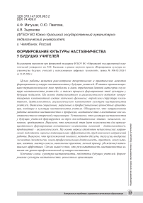 Формирование культуры наставничества у будущих учителей