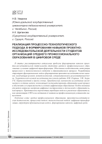 Реализация процессно-технологического подхода в формировании навыков проектно-исследовательской деятельности студентов организаций среднего профессионального образования в цифровой среде
