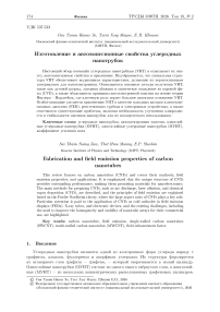 Изготовление и автоэмиссионные свойства углеродных нанотрубок