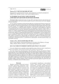 Основные факторы современной денежно-кредитной политики Японии