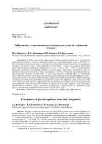 Эффективность применения регуляторов роста при возделывании ячменя