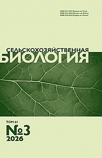3 т.61, 2026 - Сельскохозяйственная биология