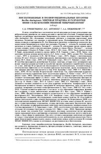 Инсектицидные и полифункциональные штаммы Bacillusthuringiensis: мировая практика и разработки ВНИИ сельскохозяйственной микробиологии (обзор)