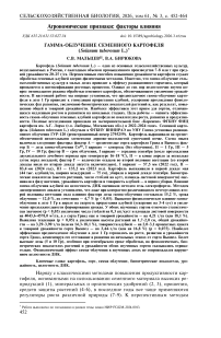 Гамма-облучение семенного картофеля (SolanumtuberosumL.)