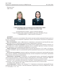 Современные инструменты противодействия рецидивной преступности в России