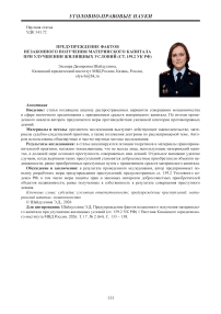Предупреждение фактов незаконного получения материнского капитала при улучшении жилищных условий (ст. 159.2 УК РФ)