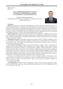 Классификация ошибок субъектов сторон обвинения и защиты в уголовном судопроизводстве