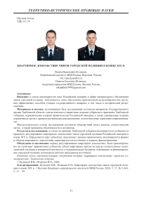 Квартирное довольствие чинов городской полиции в конце XIX В.