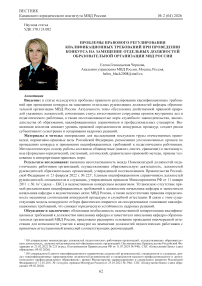 Проблемы правового регулирования квалификационных требований при проведении конкурса на замещение отдельных должностей образовательной организации МВД России