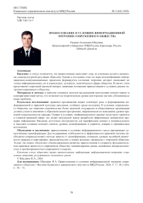 Правосознание в условиях информационной энтропии современного общества