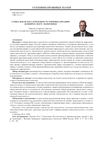 Социальная обусловленность криминализации деяний в сфере экономики