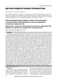 Персонализированный подход к оценке состояния детей с психическими заболеваниями на основе параметров различных модальностей